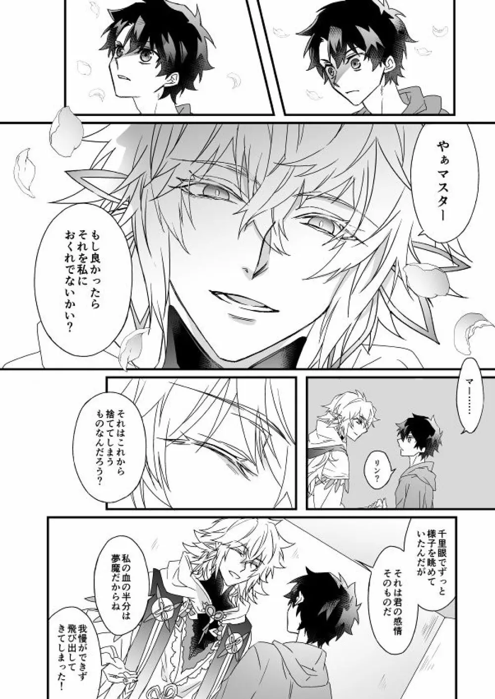 秘匿刻 Page.69