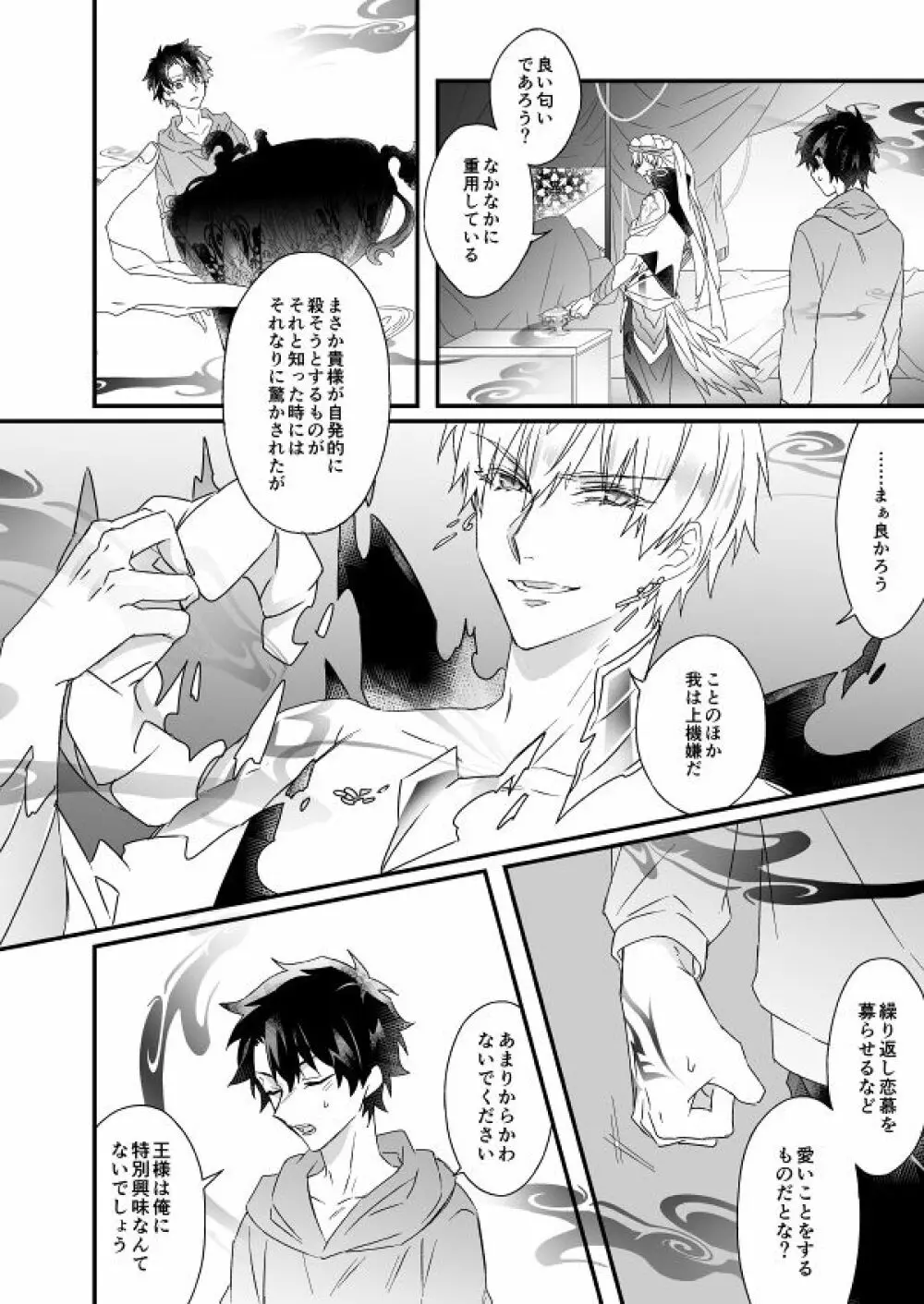 秘匿刻 Page.77