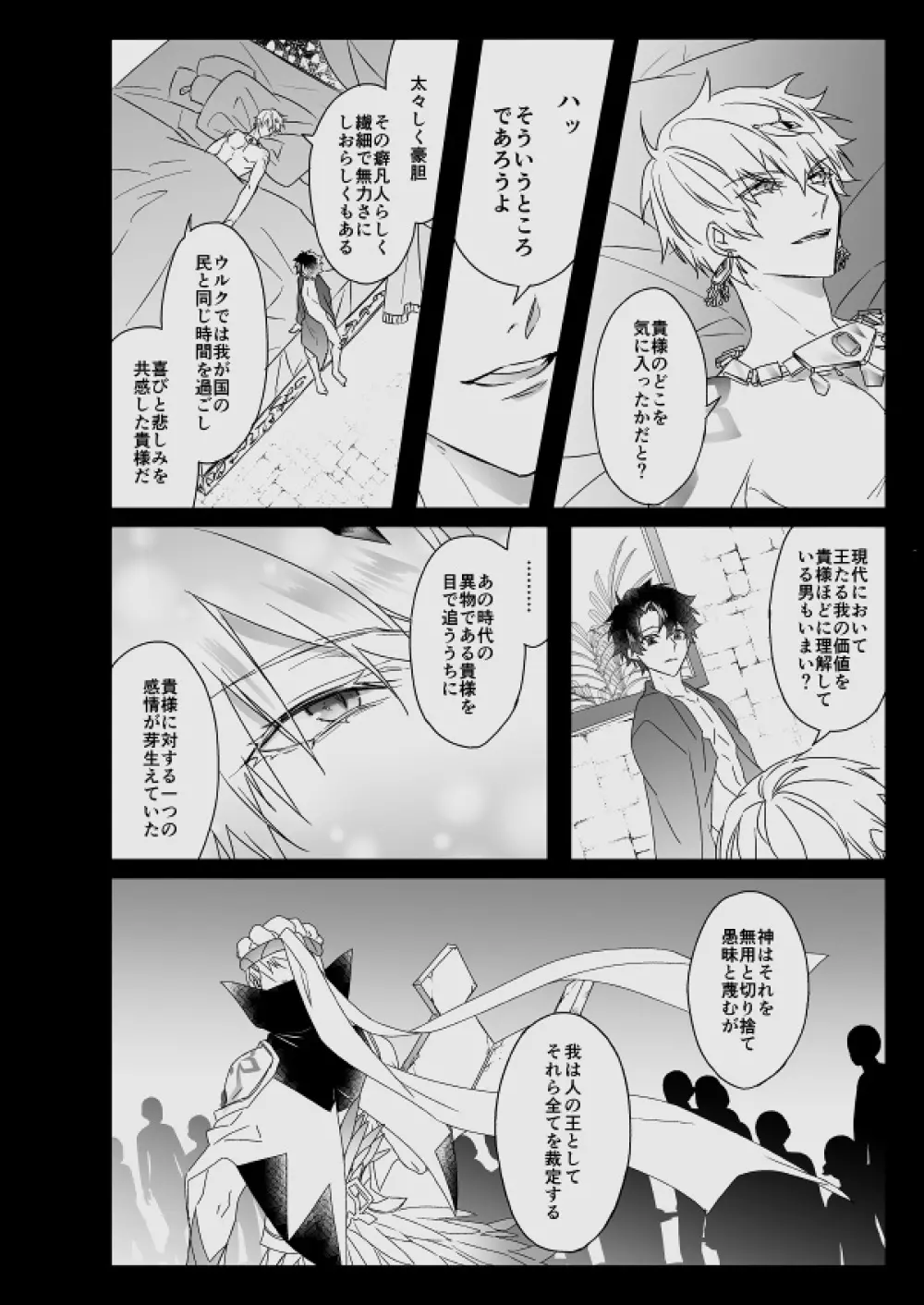 秘匿刻 Page.82