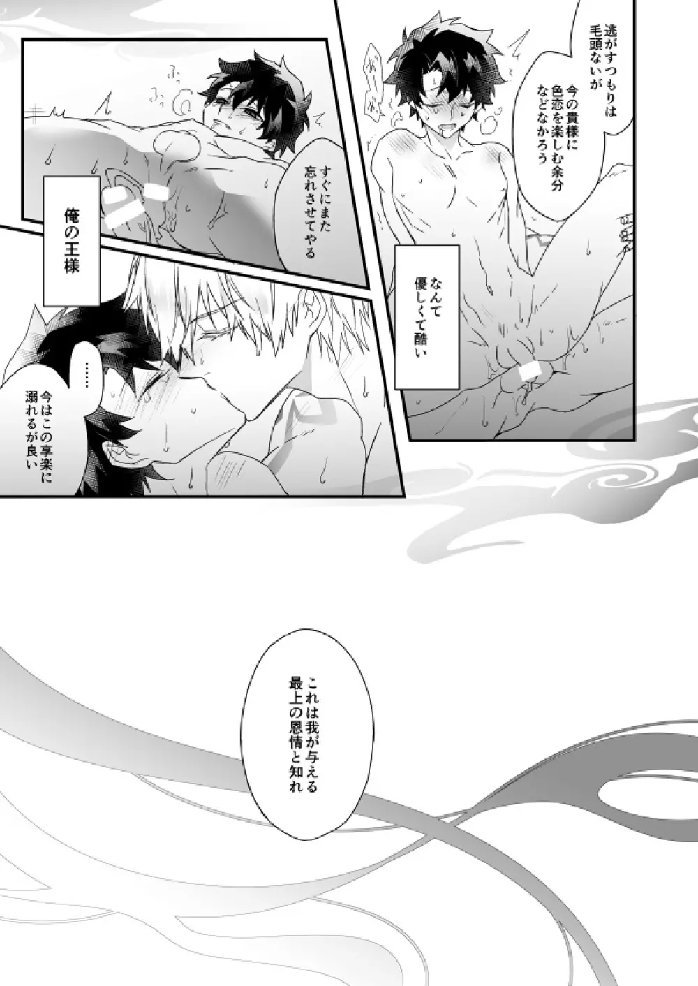 秘匿刻 Page.85