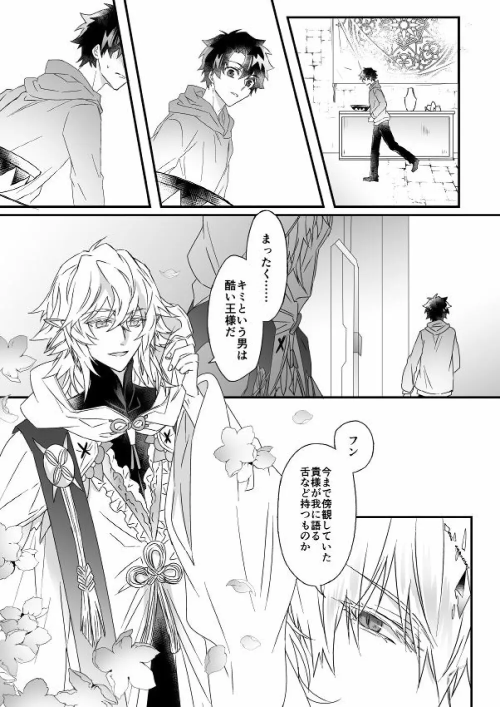 秘匿刻 Page.87