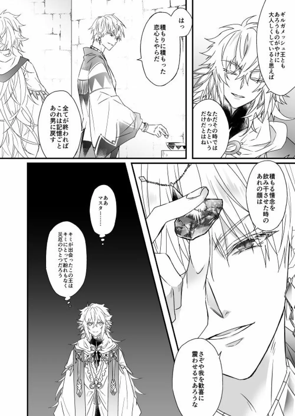 秘匿刻 Page.91