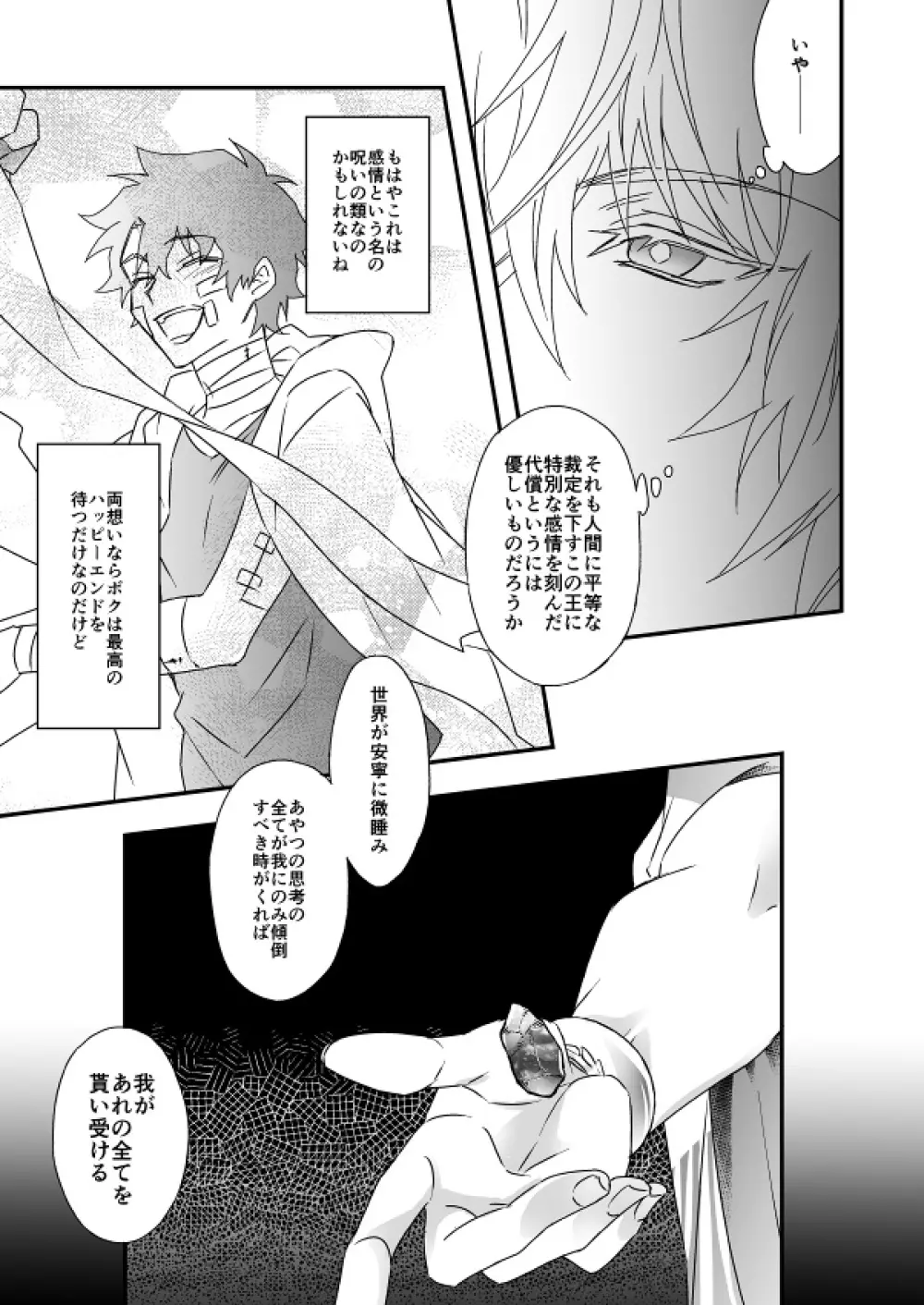 秘匿刻 Page.92