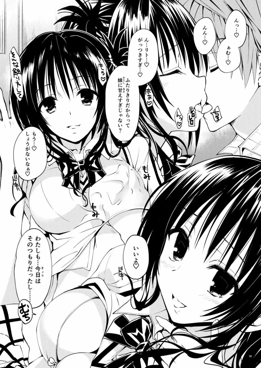 美柑、妹、X6歳。総集編 Page.18