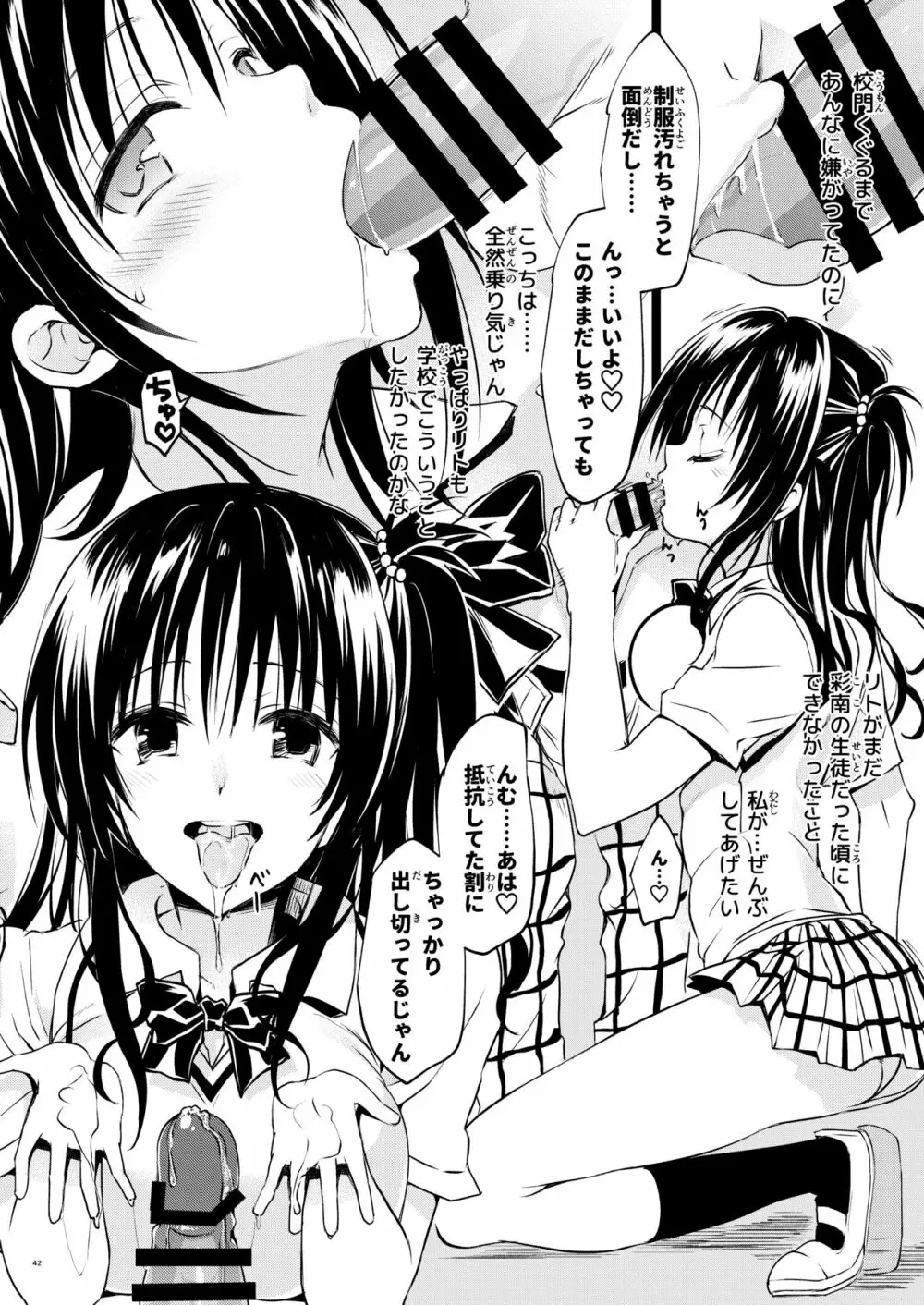 美柑、妹、X6歳。総集編 Page.41