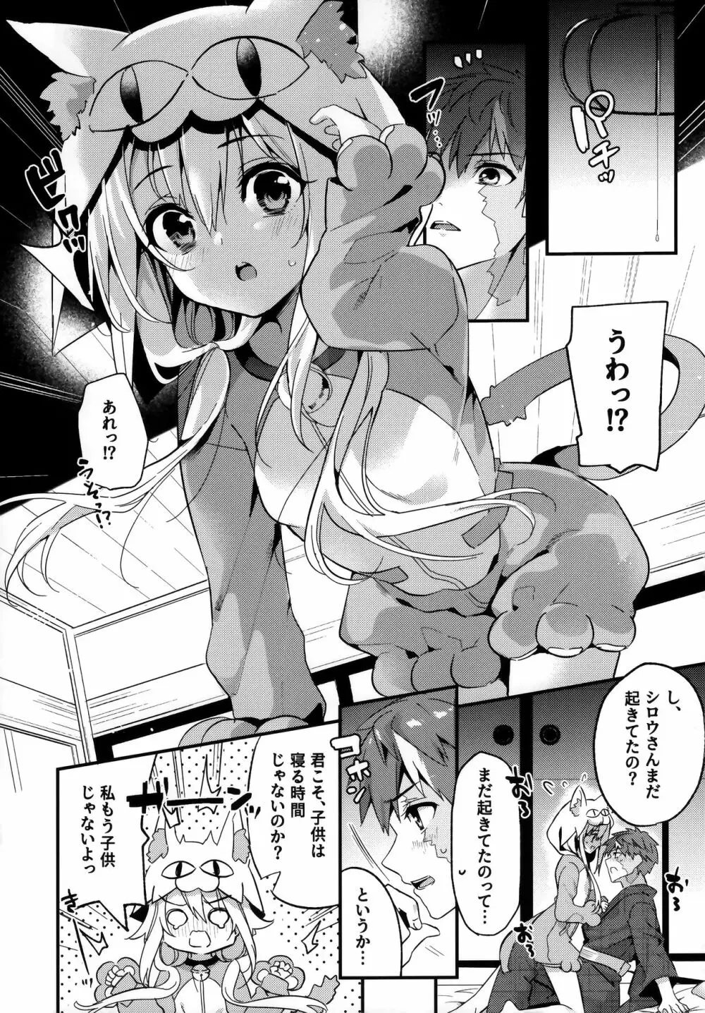 お兄ちゃんイリヤとしよ? Page.5