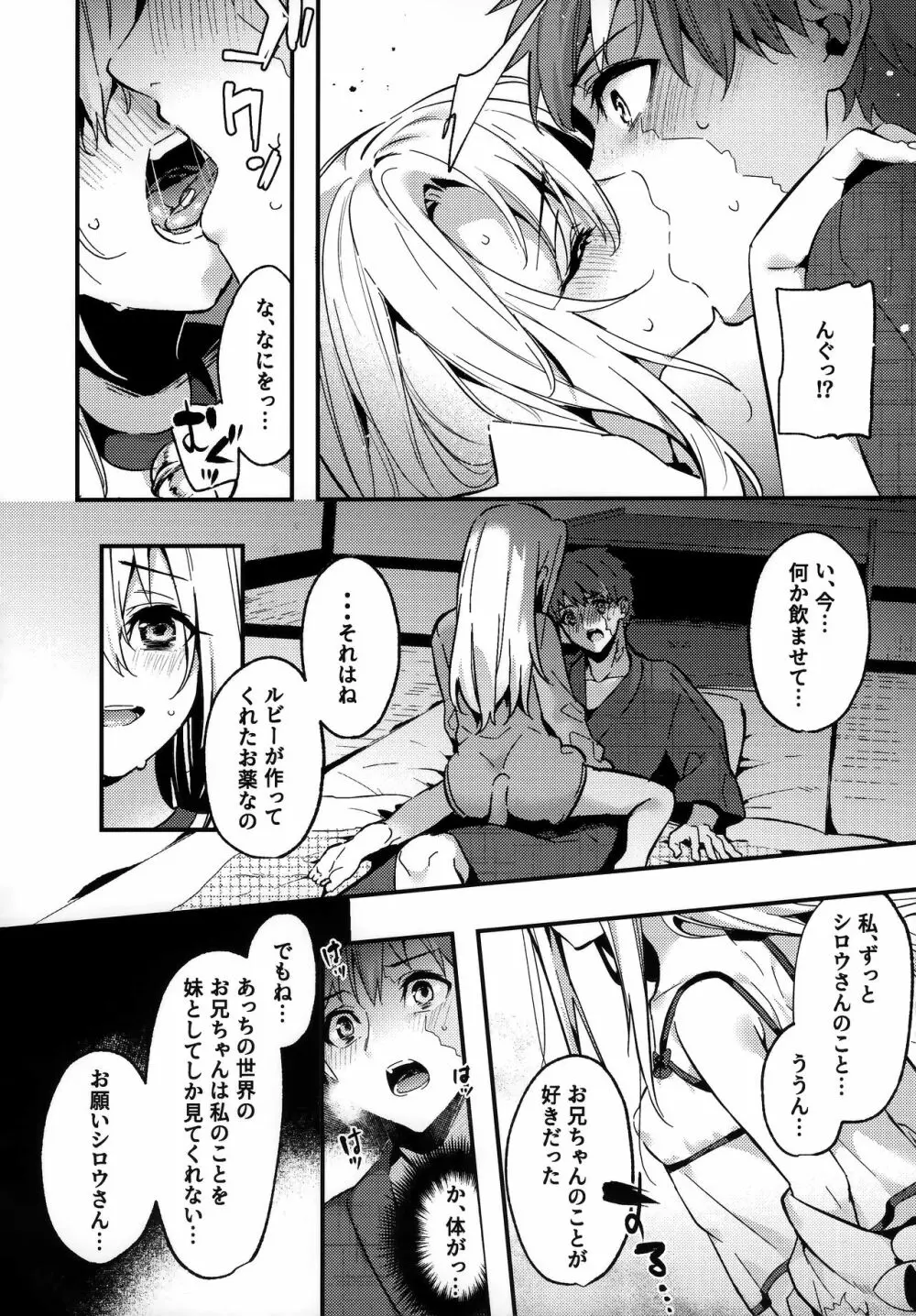 お兄ちゃんイリヤとしよ? Page.7