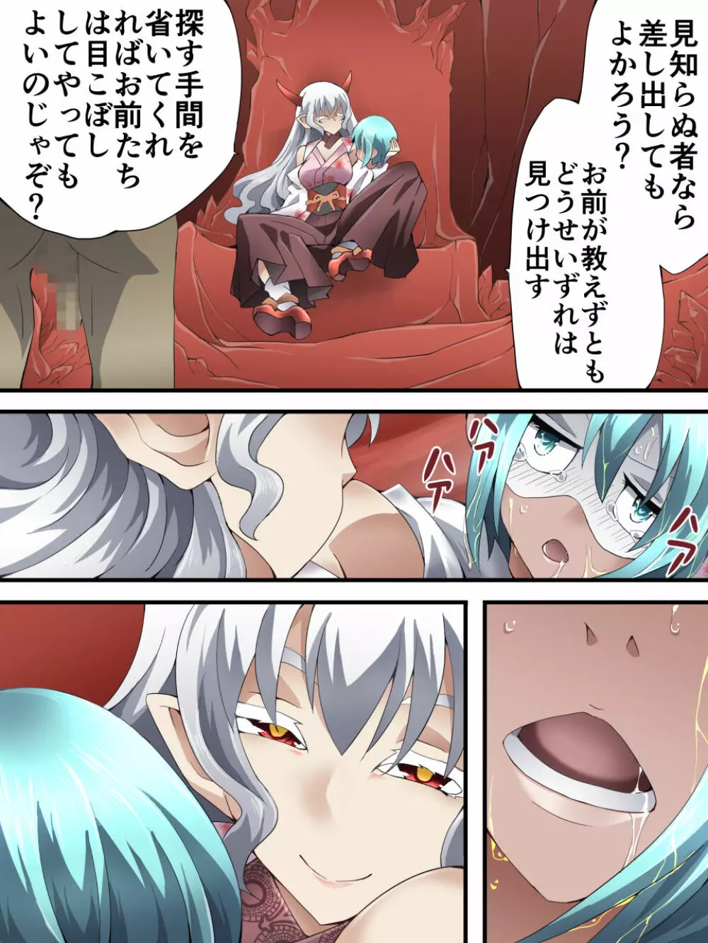 スーパーヒロイン誘拐陵辱 ANOTHER TRY 04 ～漿果狩り～ Page.31