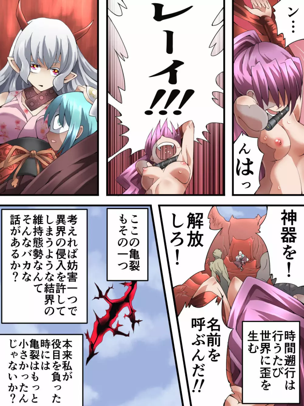 スーパーヒロイン誘拐陵辱 ANOTHER TRY 04 ～漿果狩り～ Page.32