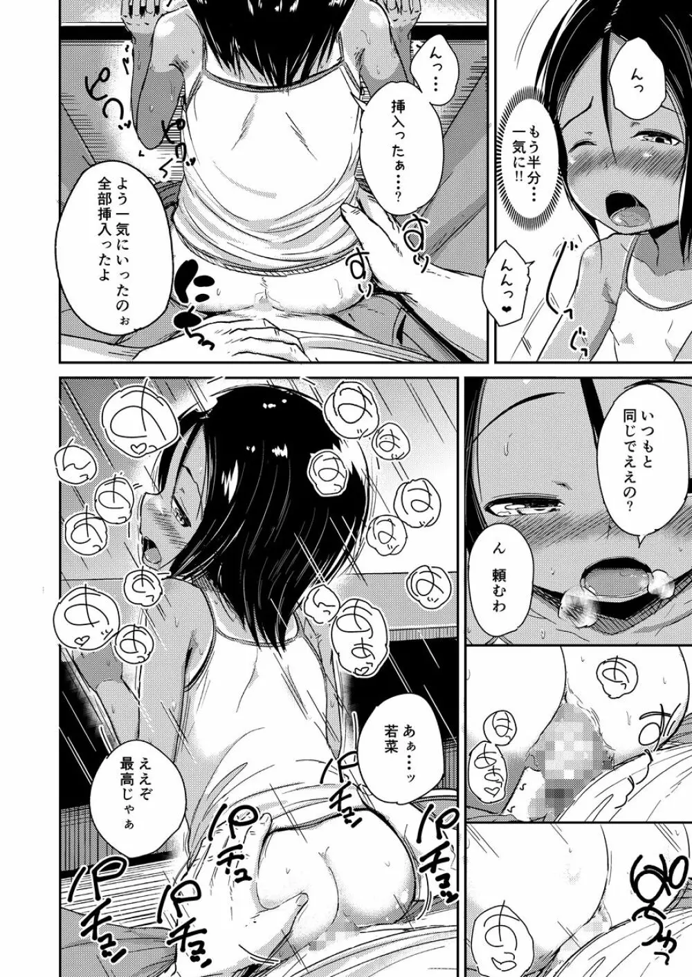 暇で田舎な駄菓子屋父娘の日常 Page.13