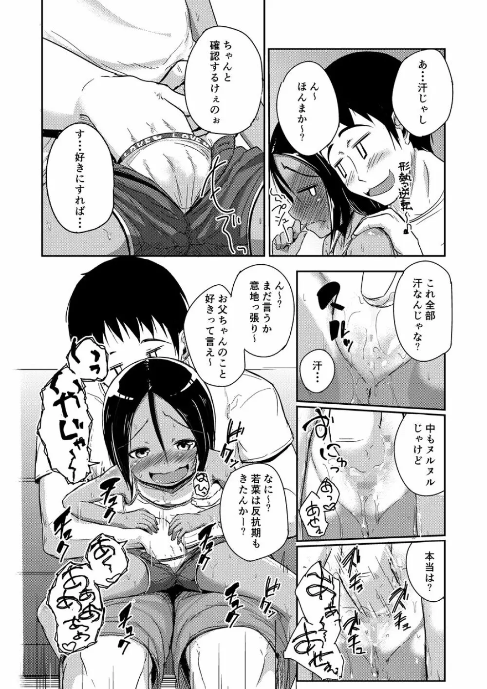 暇で田舎な駄菓子屋父娘の日常 Page.9