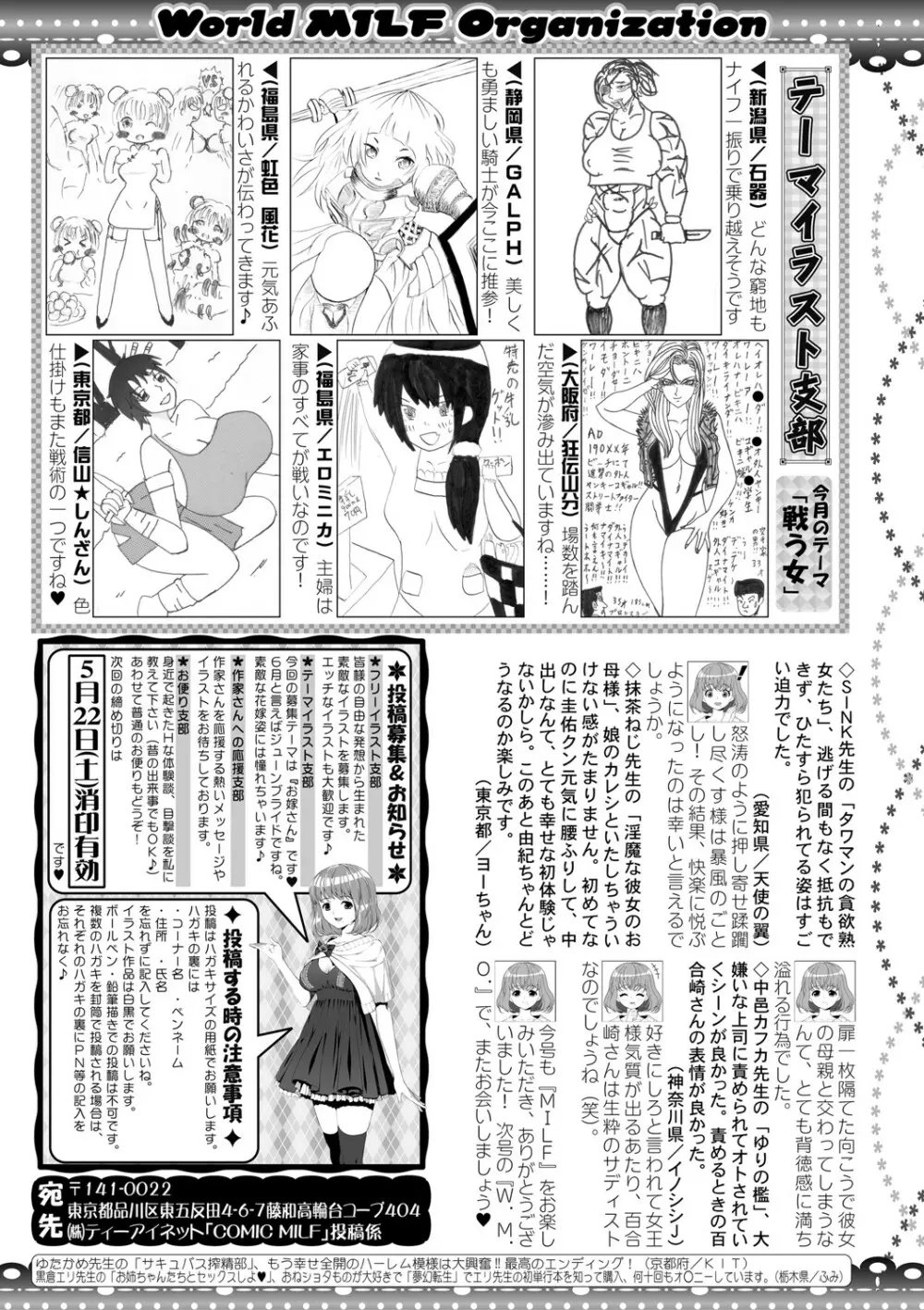 コミックミルフ 2021年6月号 Vol.60 Page.320