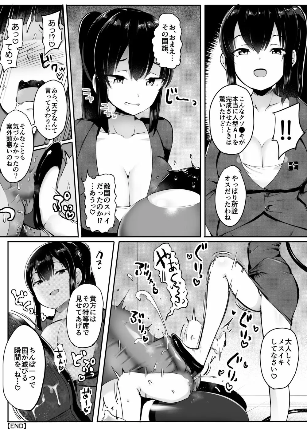 国を滅ぼす搾精兵器 Page.38