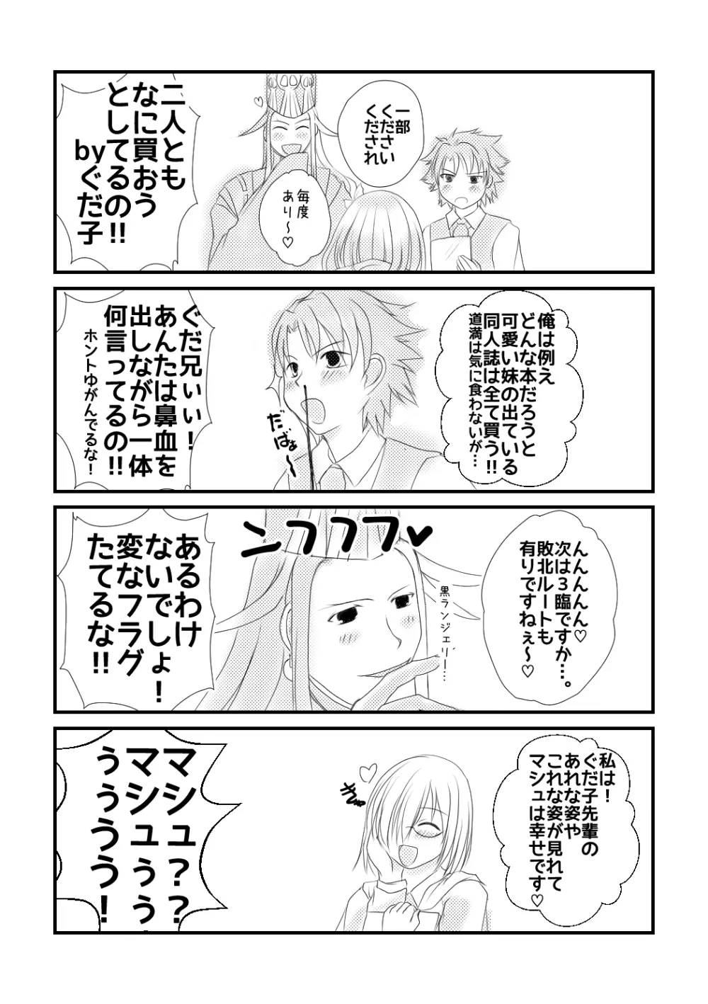 ] Rin guda ♀ rakugaki guda yuru manga(Fate/Grand Order] Page.7
