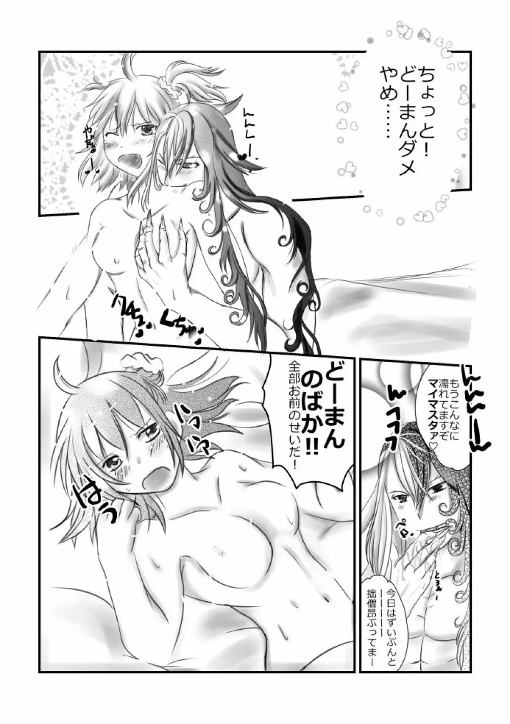 ] Rin guda ♀ rakugaki guda yuru manga(Fate/Grand Order] Page.8