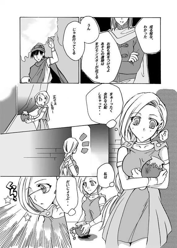 ビアンカと裸淫・法度城 Page.4