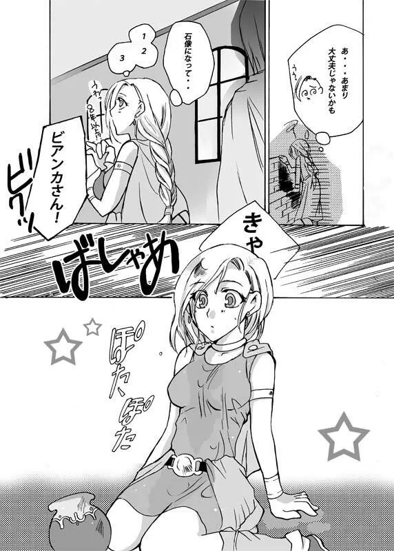 ビアンカと裸淫・法度城 Page.5