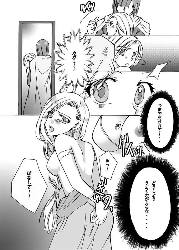 ビアンカと裸淫・法度城 Page.9