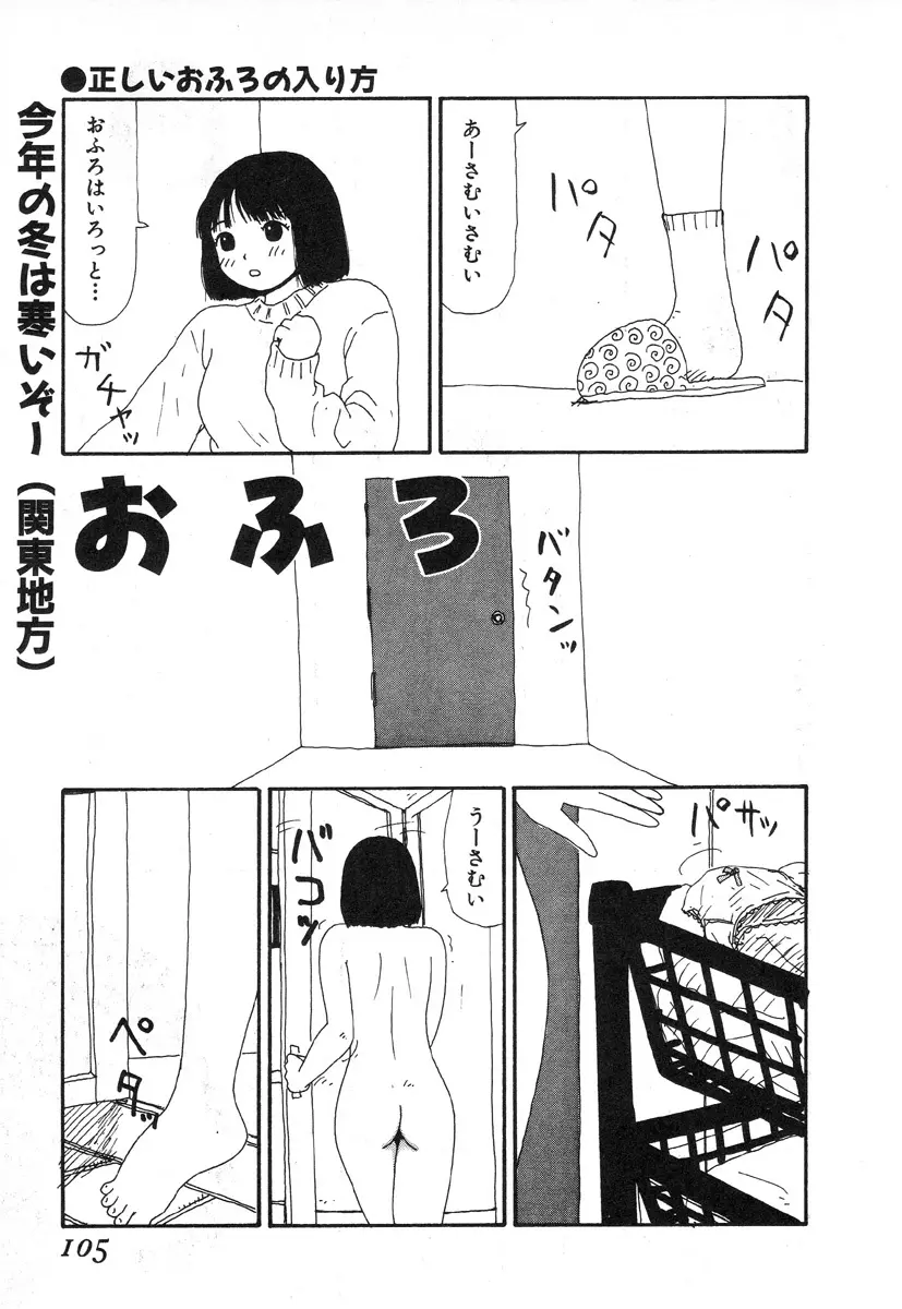 本当にあったエロい話 Page.102