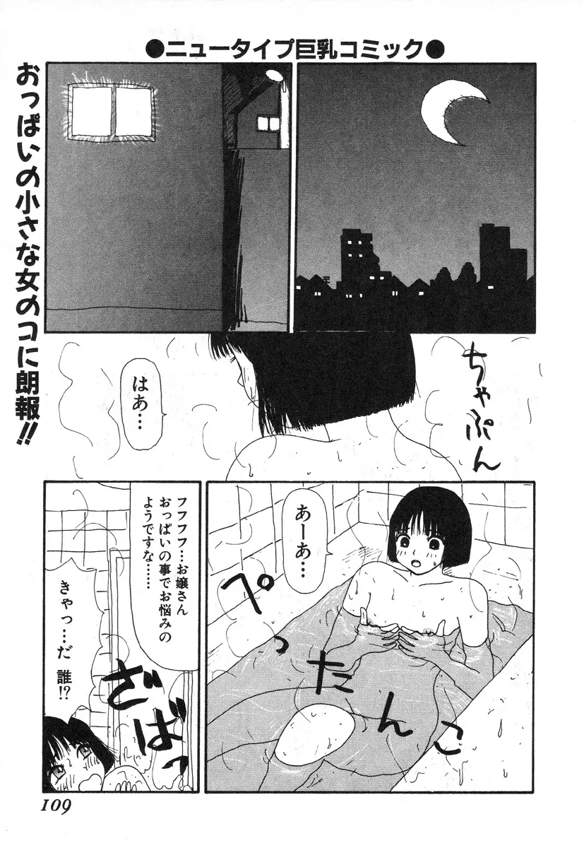 本当にあったエロい話 Page.106