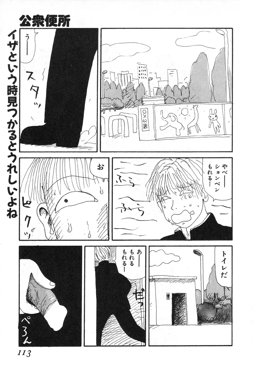 本当にあったエロい話 Page.110