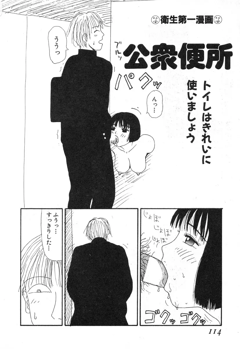 本当にあったエロい話 Page.111