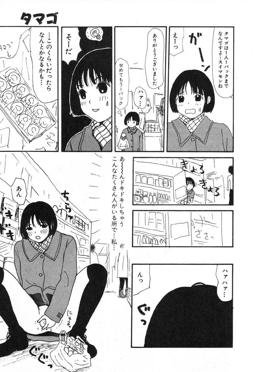 本当にあったエロい話 Page.122