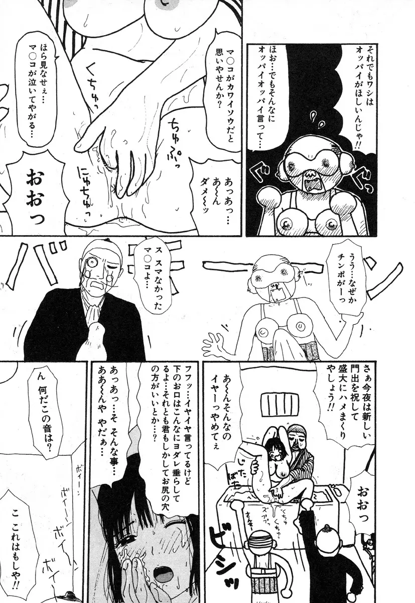 本当にあったエロい話 Page.144