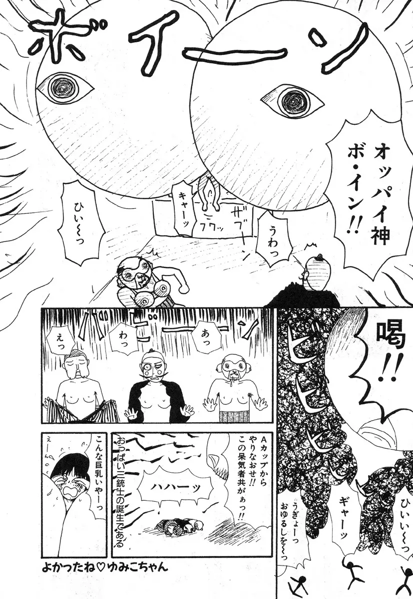 本当にあったエロい話 Page.145