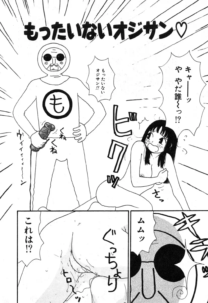 本当にあったエロい話 Page.155