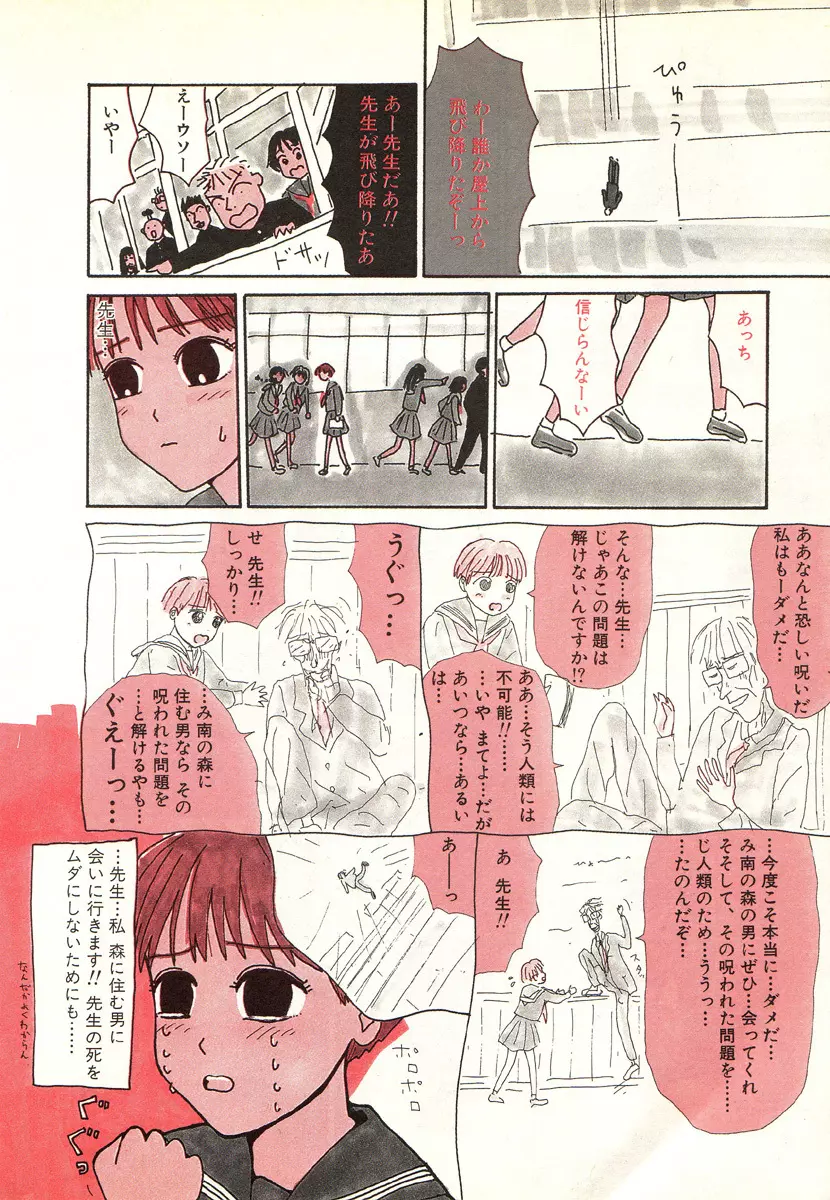 本当にあったエロい話 Page.16