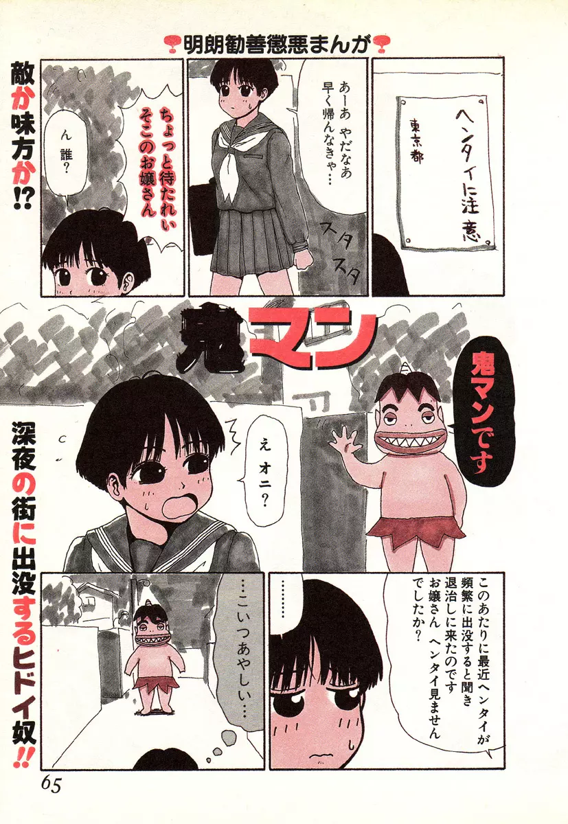 本当にあったエロい話 Page.62