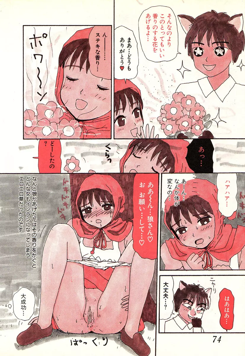 本当にあったエロい話 Page.71