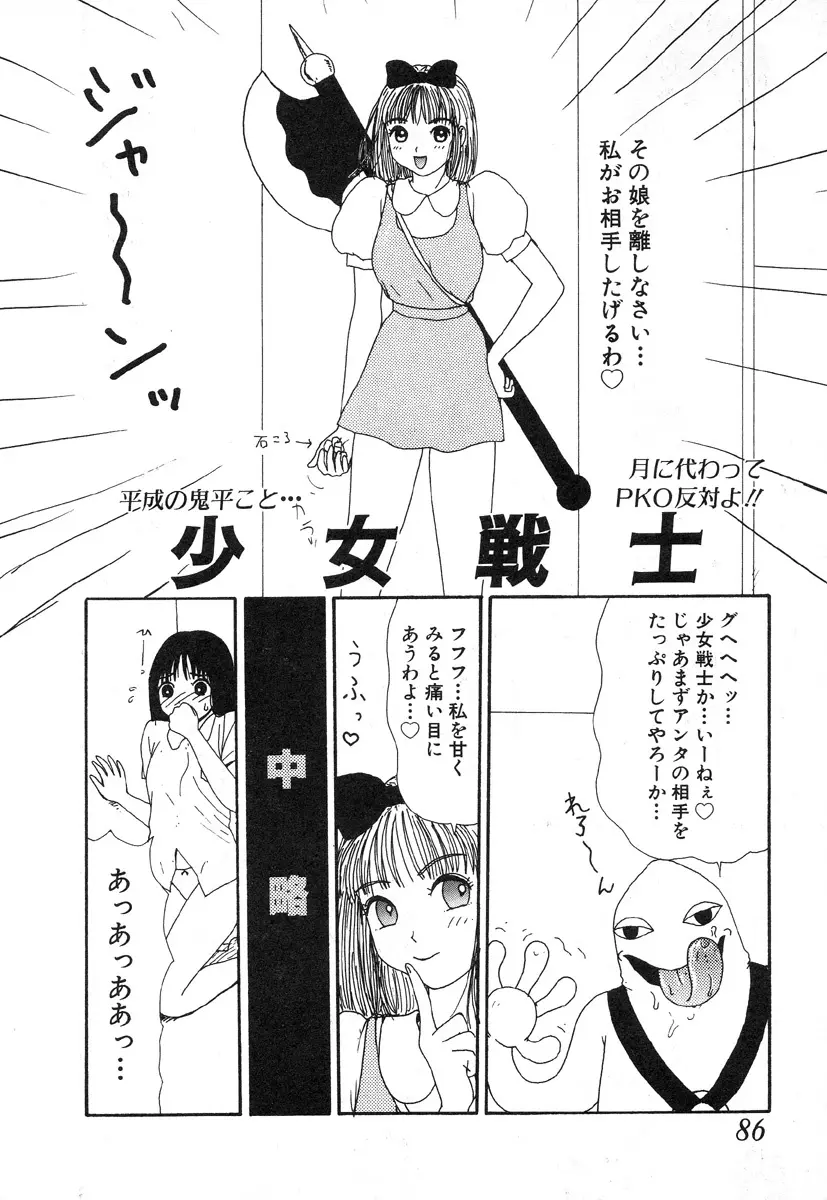 本当にあったエロい話 Page.83