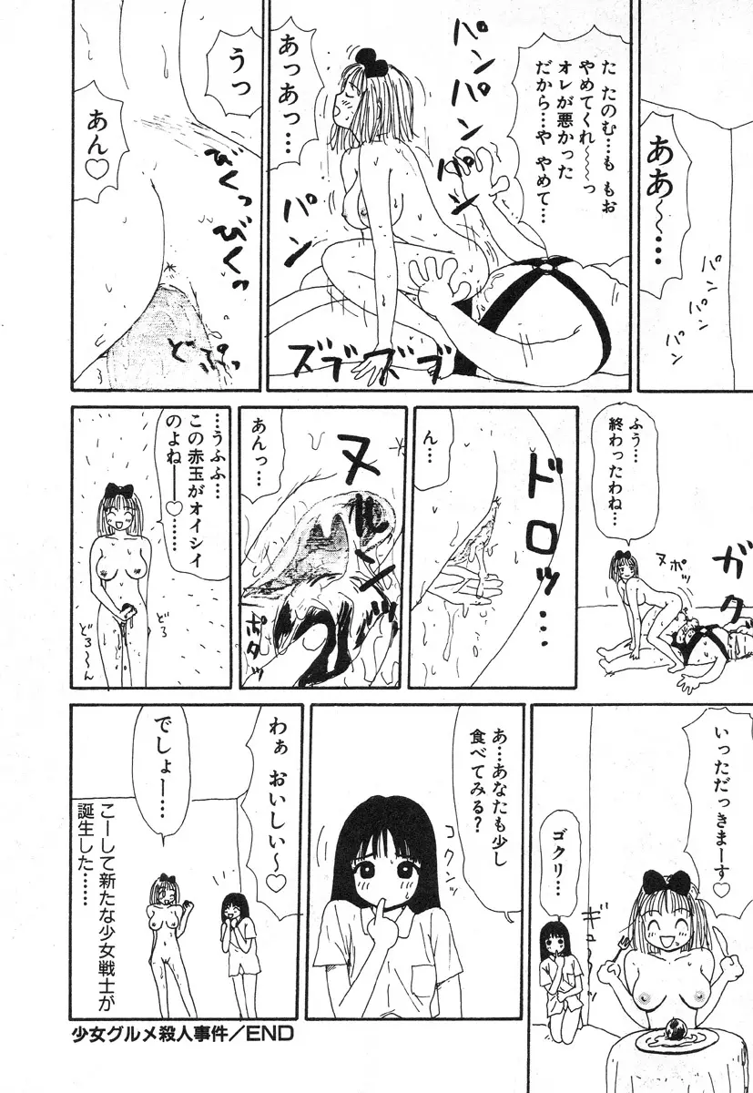 本当にあったエロい話 Page.85