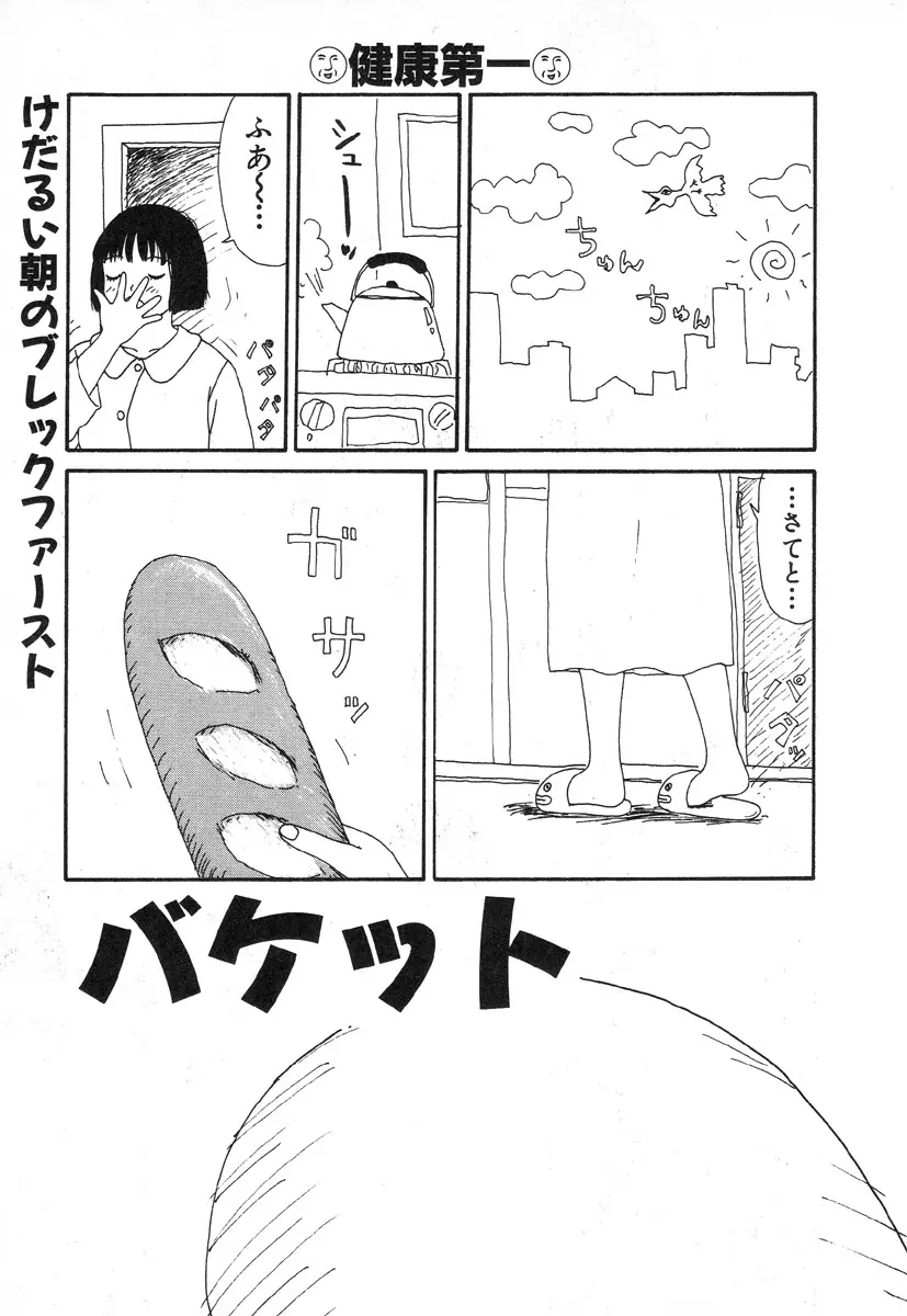 本当にあったエロい話 Page.98