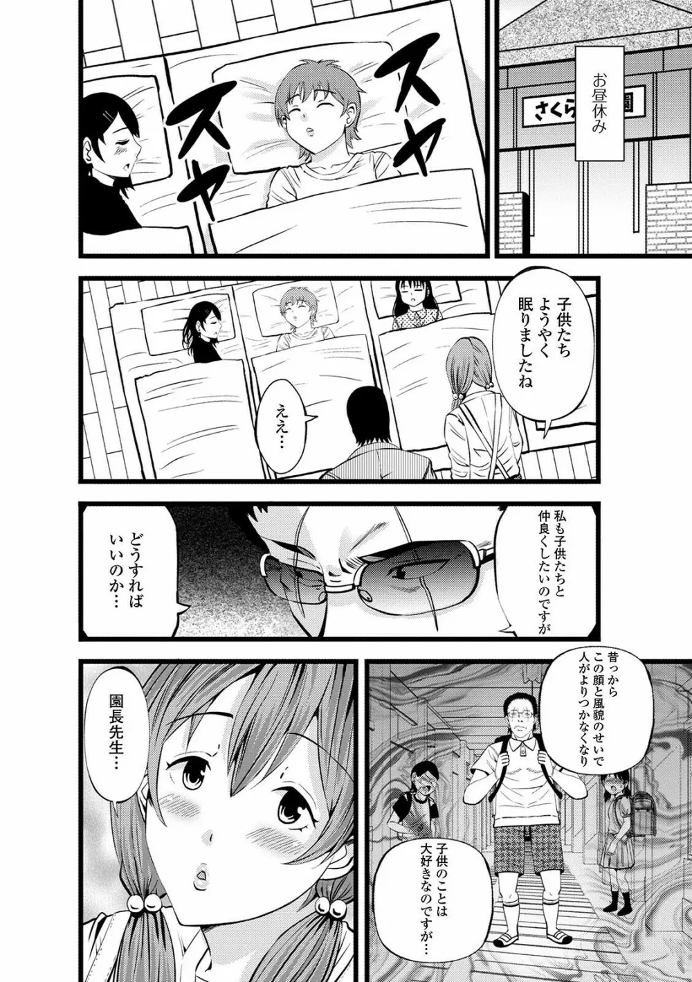 Web配信 月刊 隣の気になる奥さん vol.050 Page.22