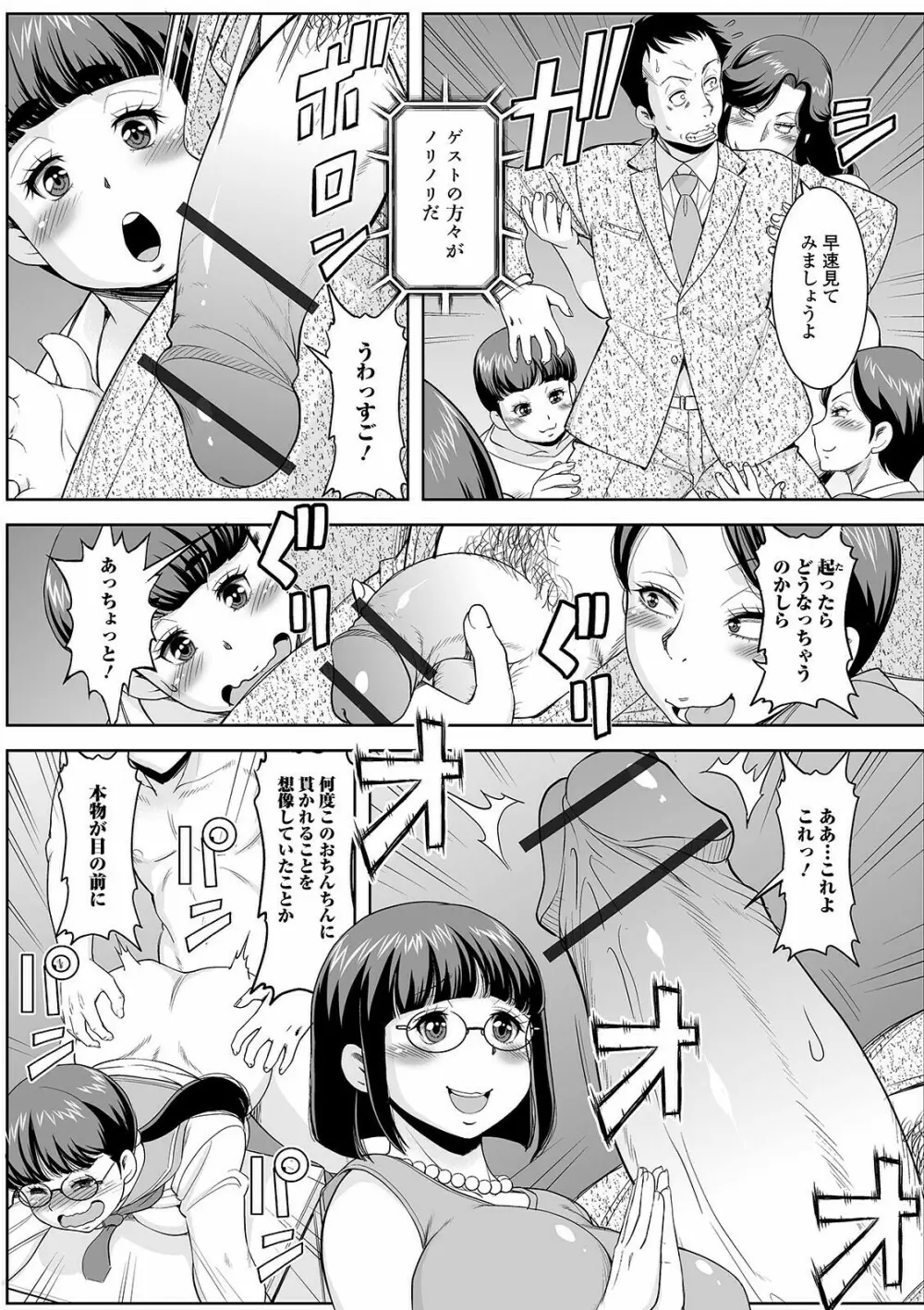 Web配信 月刊 隣の気になる奥さん vol.050 Page.55