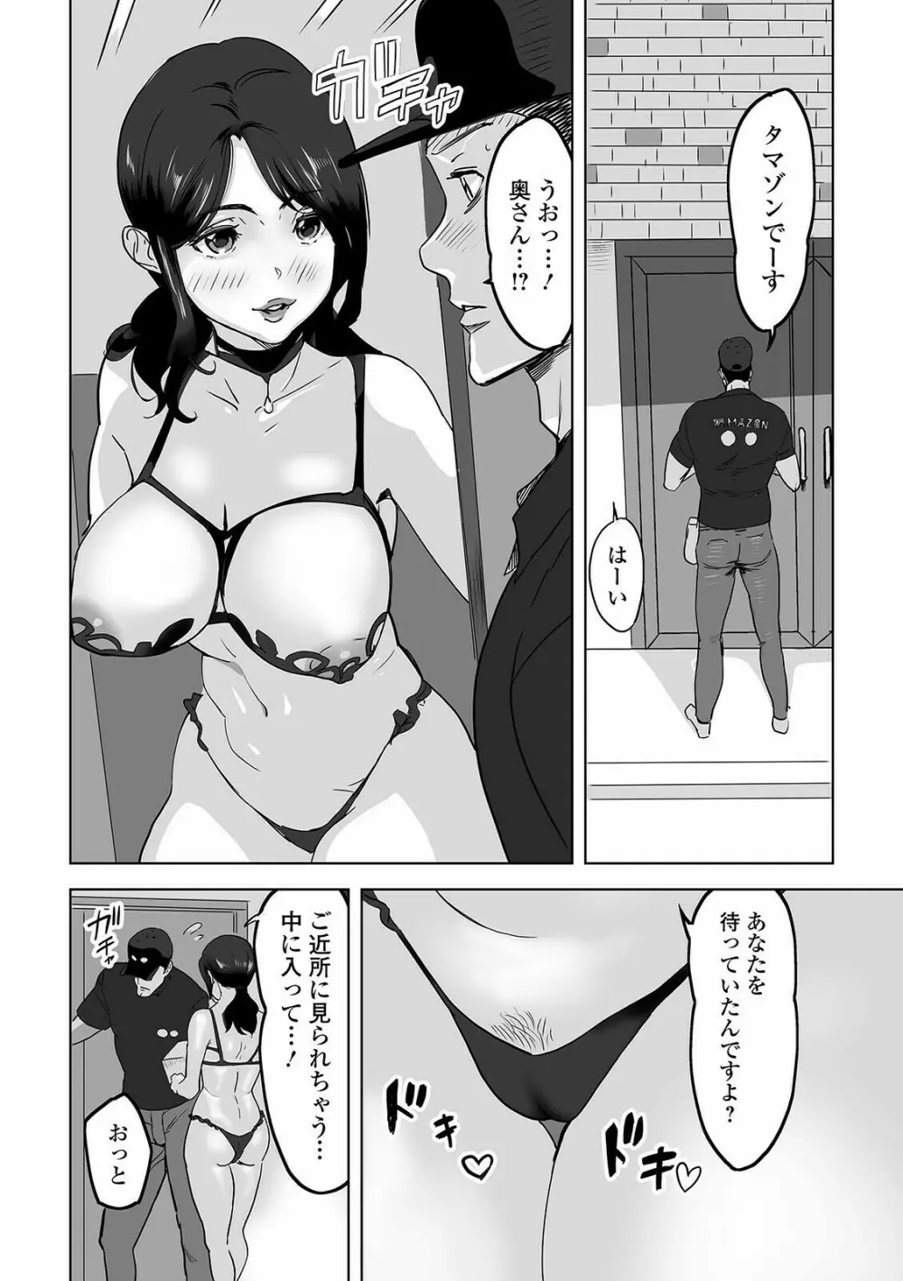 Web配信 月刊 隣の気になる奥さん vol.050 Page.6