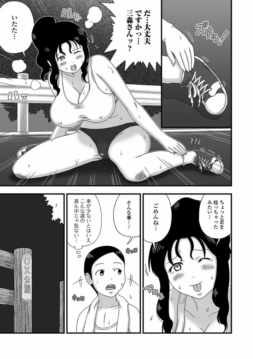 Web配信 月刊 隣の気になる奥さん vol.050 Page.69