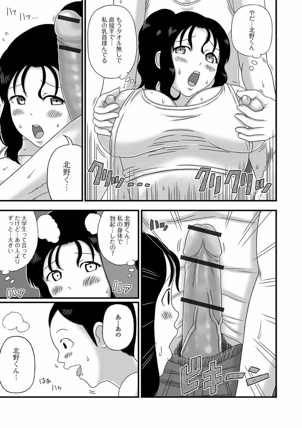 Web配信 月刊 隣の気になる奥さん vol.050 Page.73