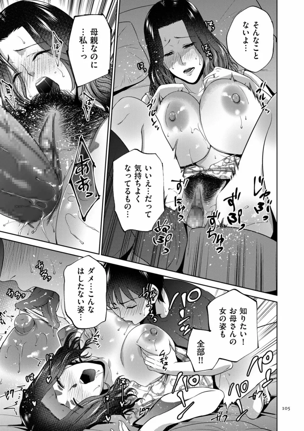 蜜母子インモラル Page.105