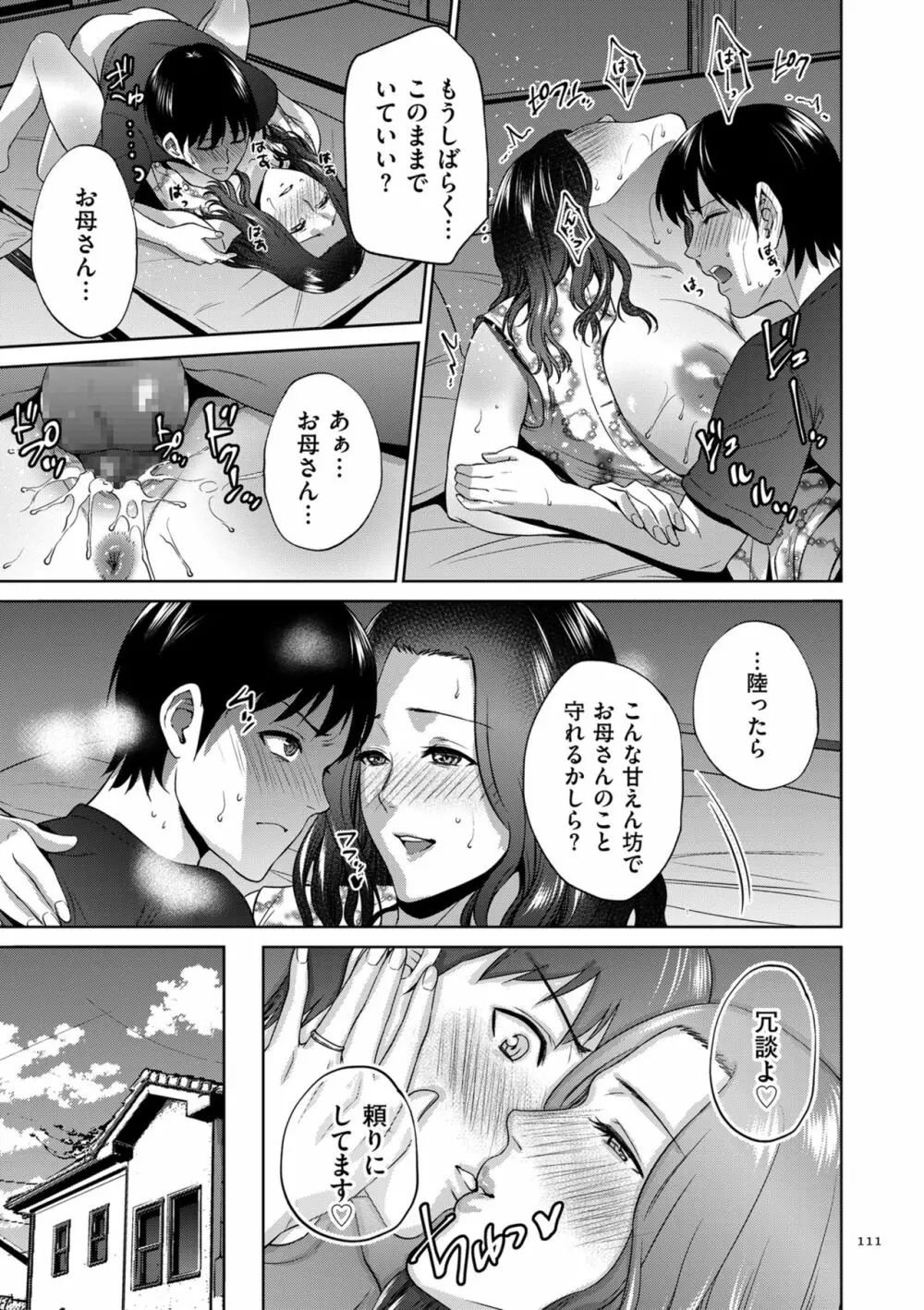 蜜母子インモラル Page.111