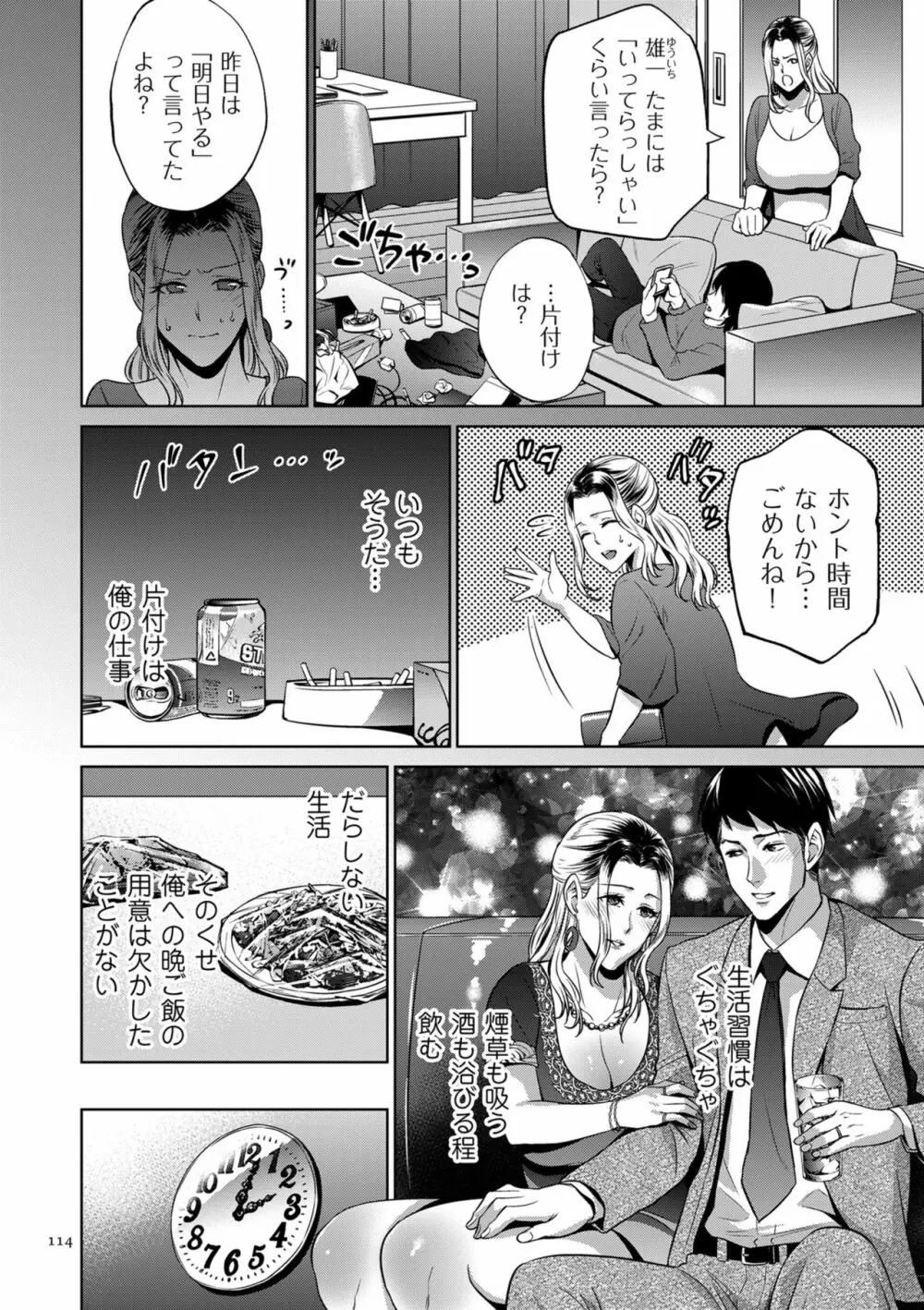 蜜母子インモラル Page.114