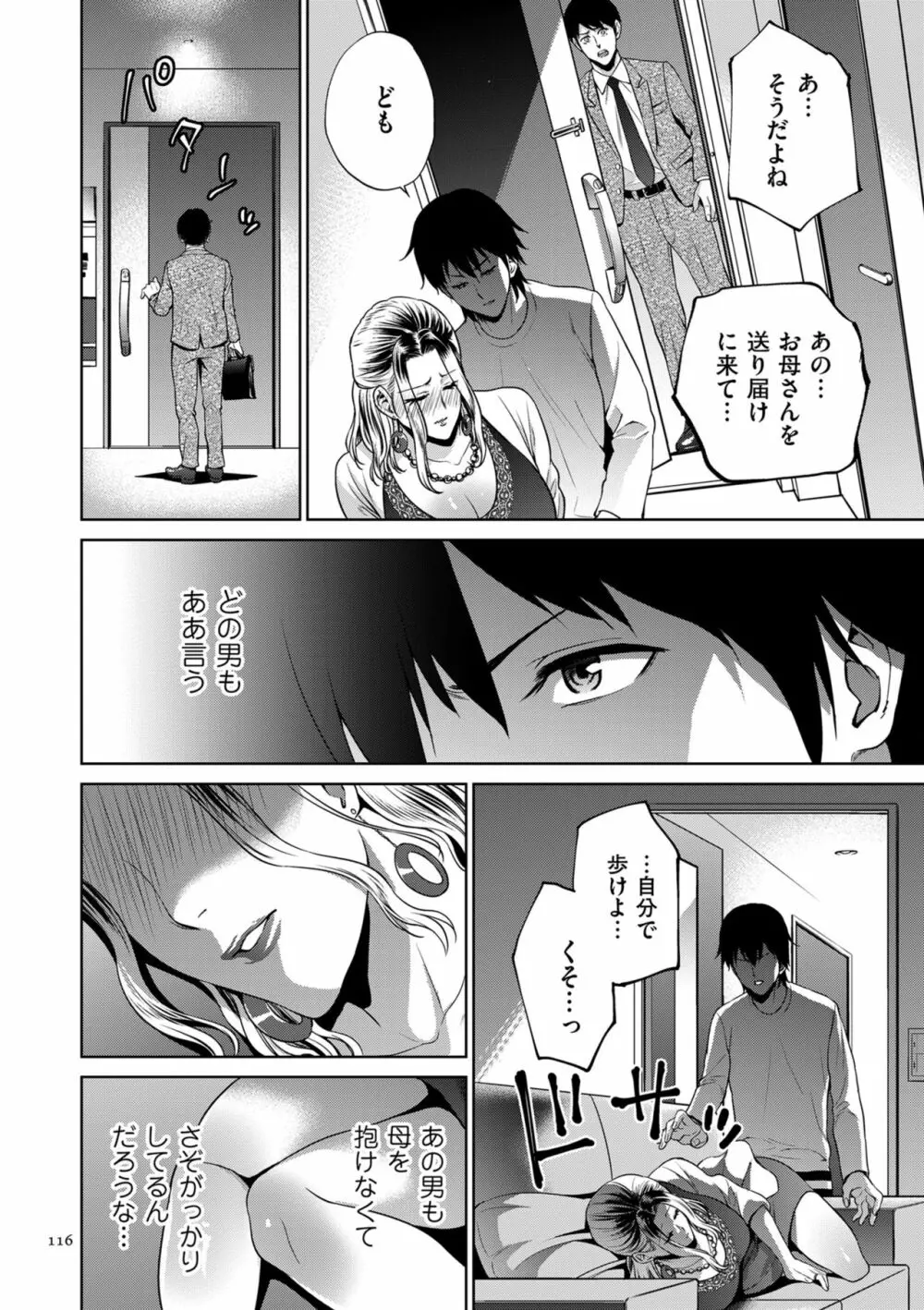 蜜母子インモラル Page.116