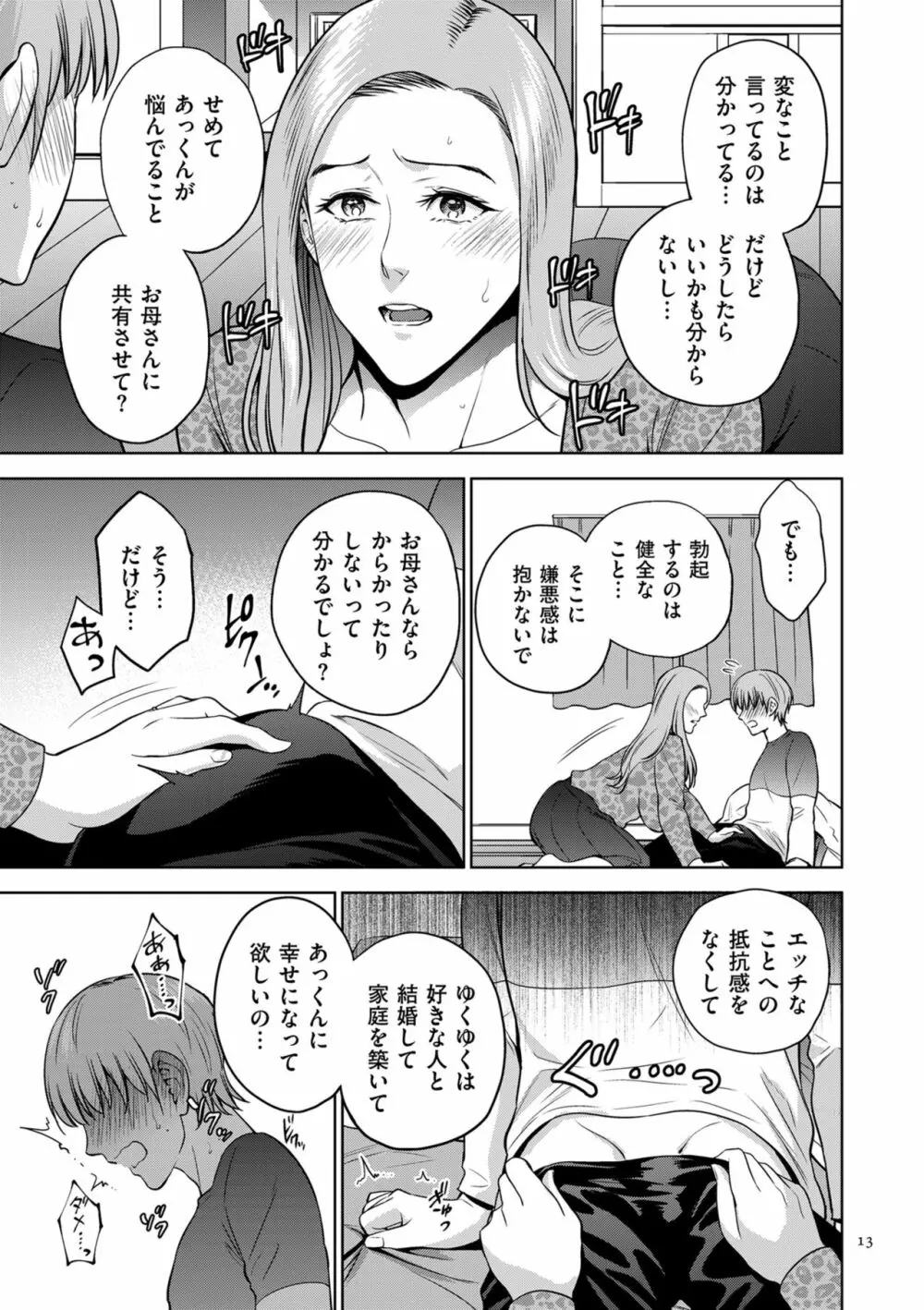 蜜母子インモラル Page.13