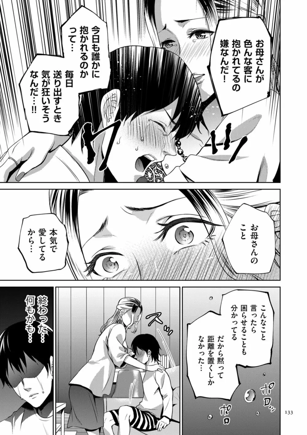 蜜母子インモラル Page.133