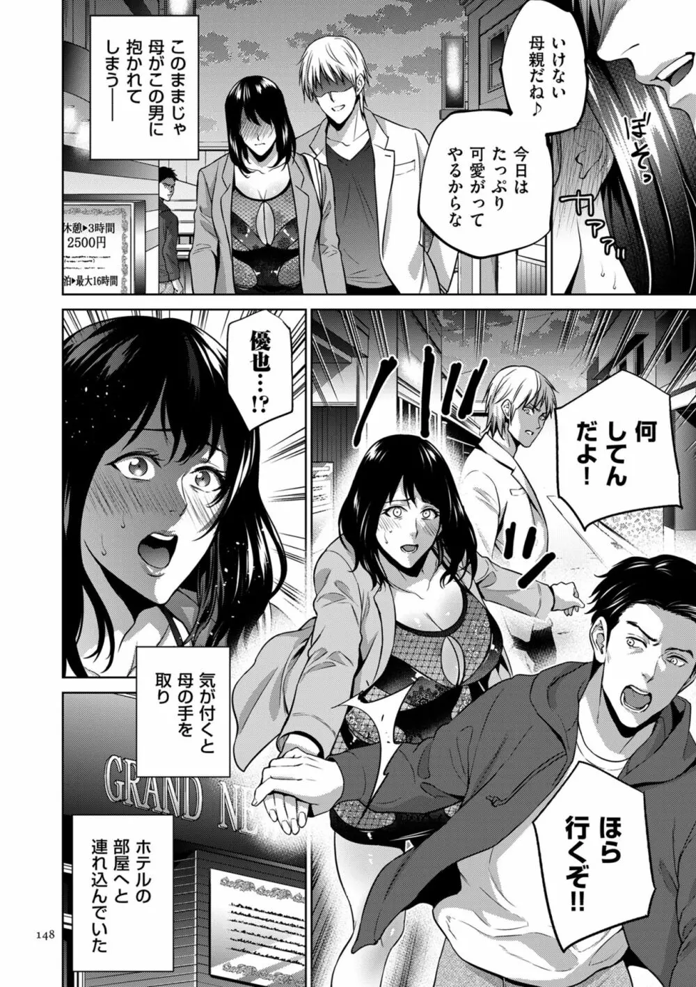 蜜母子インモラル Page.148