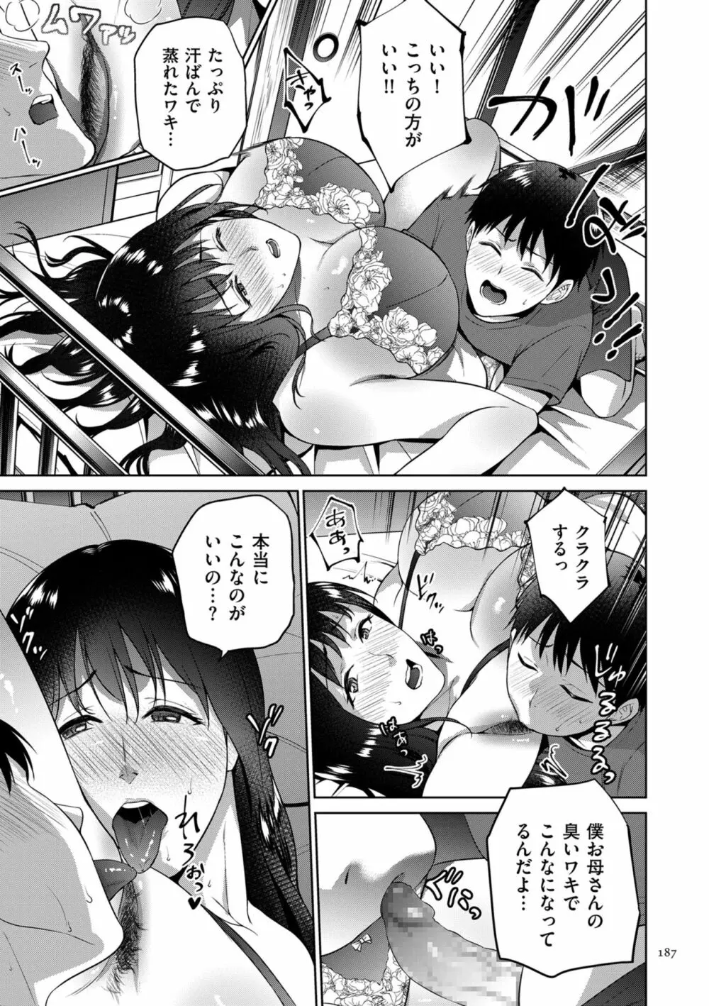 蜜母子インモラル Page.187