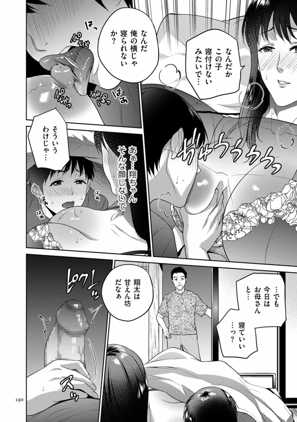 蜜母子インモラル Page.190